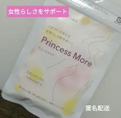 育乳サプリ プリンセスモア 1ヶ月分 アグアヘ ボディケア ワイルドヤムのサムネイル
