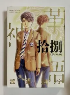 アラタカンガタリ 革神語 リマスター版　1〜14巻　非　全巻セット アラタカンガタリ 〜革神編〜 リマスター版 15巻 初版 帯付き