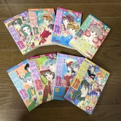 【昭和の漫画】大和和紀「ヨコハマ物語」　全１〜8巻　全冊初版本