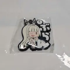 ラバスト　ブラン