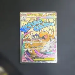 メガカイリューex MA 298