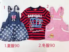 値下げ中☆BABY DOLL 夏•冬服90