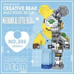 アニマルマシンベア　マイクロビルディングブロック　マイクロブロック　ミニオン