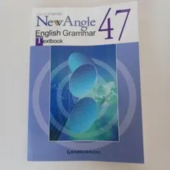 【新品】New Angle 47 English Textbook 高校 進学校