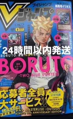 【付録完備】Vジャンプ6月特大号