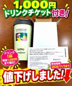 Starbucks Pokémon ステンレス TOGO ボトル ピカチュウ