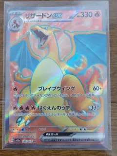 リザードンex SR SV2a ポケモンカード151 185/165 - メルカリ