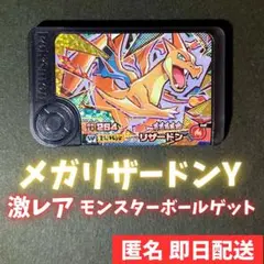 【激レア】メガリザードンY ポケモンフレンダ スーパートレジャー