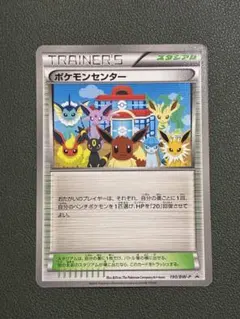 2026年最新】ポケモンカード ポケモンセンター 190/BW-P プロモの人気