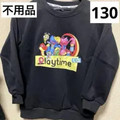 不用品 ポピープレイタイム トレーナー 裏地付 良質綿100 130