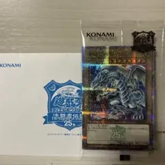 青眼の白龍　ブルーアイズホワイトドラゴン 決闘者伝説 東京ドーム　25th