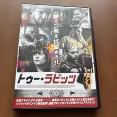 トゥー・ラビッツ DVD