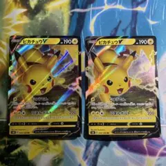 ピカチュウV 2枚 045/184 じゅうでん