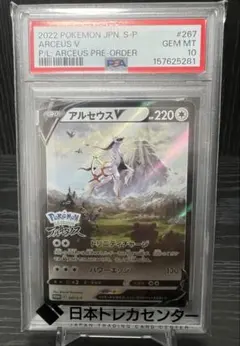 PSA9】 アルセウスV SR: SA[S9 112/100] - メルカリ
