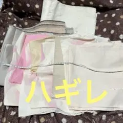 ハギレ・生地セット（白系、ピンク・クリーム・ベージュ）