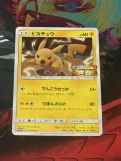 ピカチュウ 367/SM-P ミュウツーの逆襲 プロモ - メルカリ