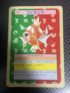 【美品】トップサン　ポケモンカード　コイキング トップサン ポケモンカード コイキング エラー 番号なし - メルカリ