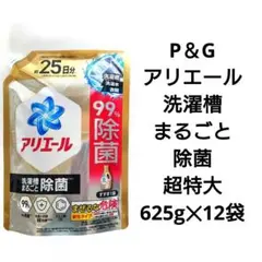 アリエール 洗濯槽まるごと除菌 超抗菌プレミアム 超特大 625g 15袋 