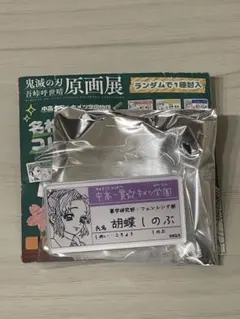 鬼滅の刃 キメツ学園 名札バッジコレクション 胡蝶しのぶ 原画展