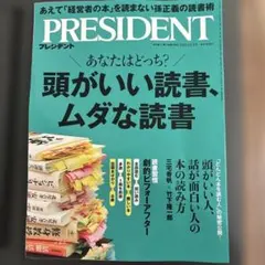 PRESIDENT 2025年5月号