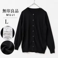 無印良品 MUJI カーディガン L 黒 コットン100% クルーネック