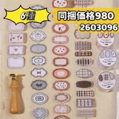 ラベル凝集シリーズ 手書き紙マスキングテープ マステ 6種