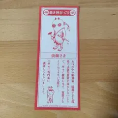 ヒグチユウコ ボリス雑貨店 憑き神くじ おみくじ 膀胱炎さま 2026年