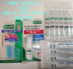 GUM歯間ブラシ&のど殺菌スプレーおまけ付のサムネイル