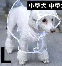 犬　猫　レインコート　ペット用カッパ　ポンチョ　散歩用　雨具　L