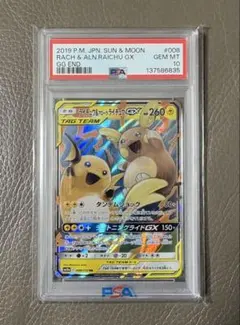 ポケモンカード PSA10 ライチュウ&アローラライチュウGX RR ☆PSA10☆【ライチュウ&アローラライチュウGX/RR】008/054 - メルカリ