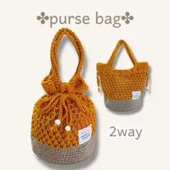 巾着 メッシュバッグ かぎ編み 毛糸 コットン ハンドメイド 編み物