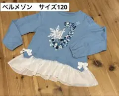 ベルメゾン／エルサ 長袖カットソー フリル付き