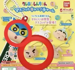 クレヨンしんちゃん マスコットキャップチャーム