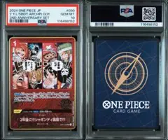 2年後にシャボンディ諸島で 2nd ANNIVERSARY SET PSA10