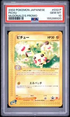 世界42枚【PSA10】ピチュー 2005マクドナルドプロモ 031/PCG-P - メルカリ
