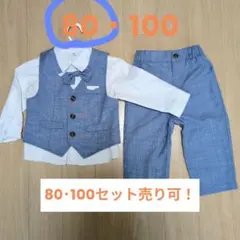 フォーマルスーツ 4点セット 80cm 蝶ネクタイ付き
