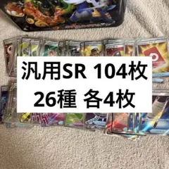 グッズ、スタジアムSR104枚まとめ売り デッキパーツ tv5