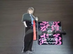 京本大我　アクリルスタンドⅡ