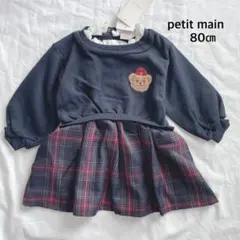 petit main* くま刺繍 トレーナーワンピース チェック