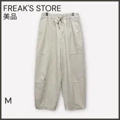 【フリークスストア】コーデュロイバルーンパンツ カーブパンツ/美品/オフホワイト