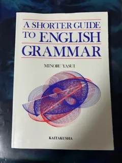 A SHORTER GUIDE TO ENGLISH GRAMMAR