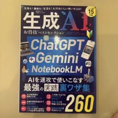 お得技シリーズ289 生成AI お得技ベストセレクション