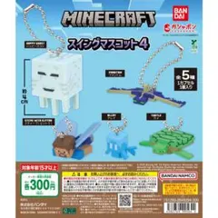 MINECRAFT スイングマスコット4 全5種セット