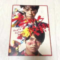 ブラック校則 映画 パンフレット