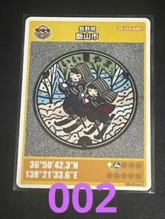 マンホールカード長野県飯山市A入手困難 ロット002