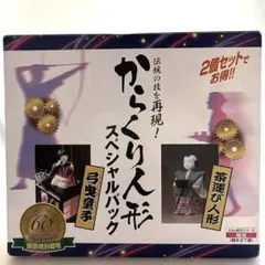 未開封　大人の科学シリーズ からくり人形スペシャルパック限定版（組み立て版）のサムネイル