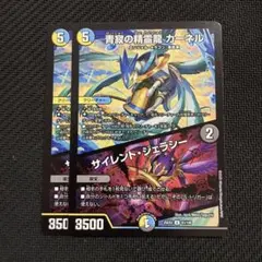 デュエルマスターズ　カーネル