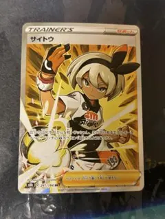 ポケモンカード　サイトウ SR