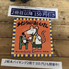 【バイキング除外品】 メイシーちゃんのおいしゃさん 英語 バイリンガル