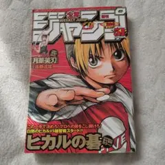 週刊少年ジャンプ 34号 2000年 - メルカリ